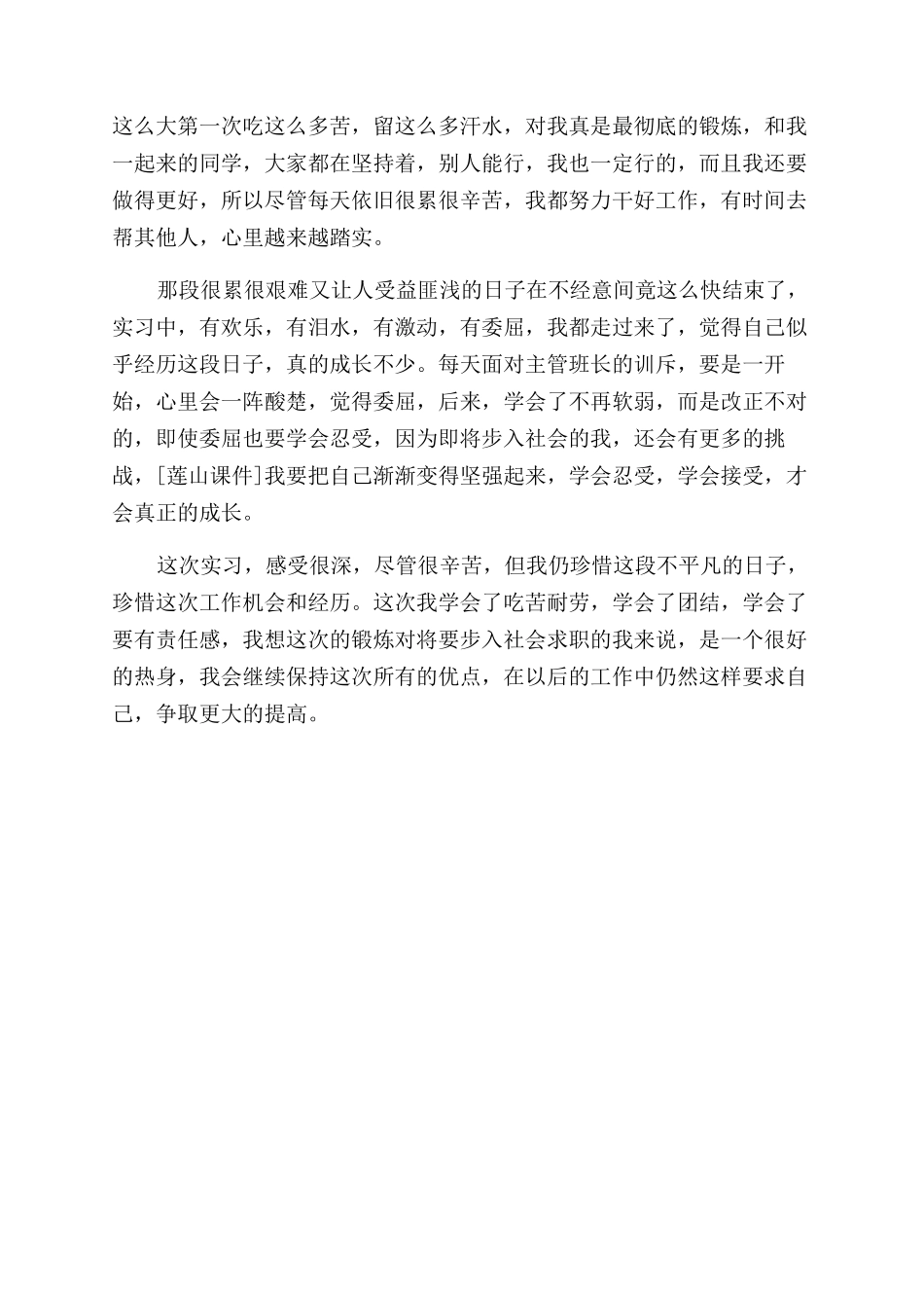 大学生食品公司实习总结范文在历练中成长_第2页