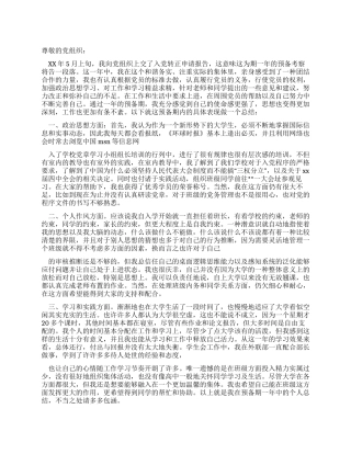 大学生预备期工作学习总结