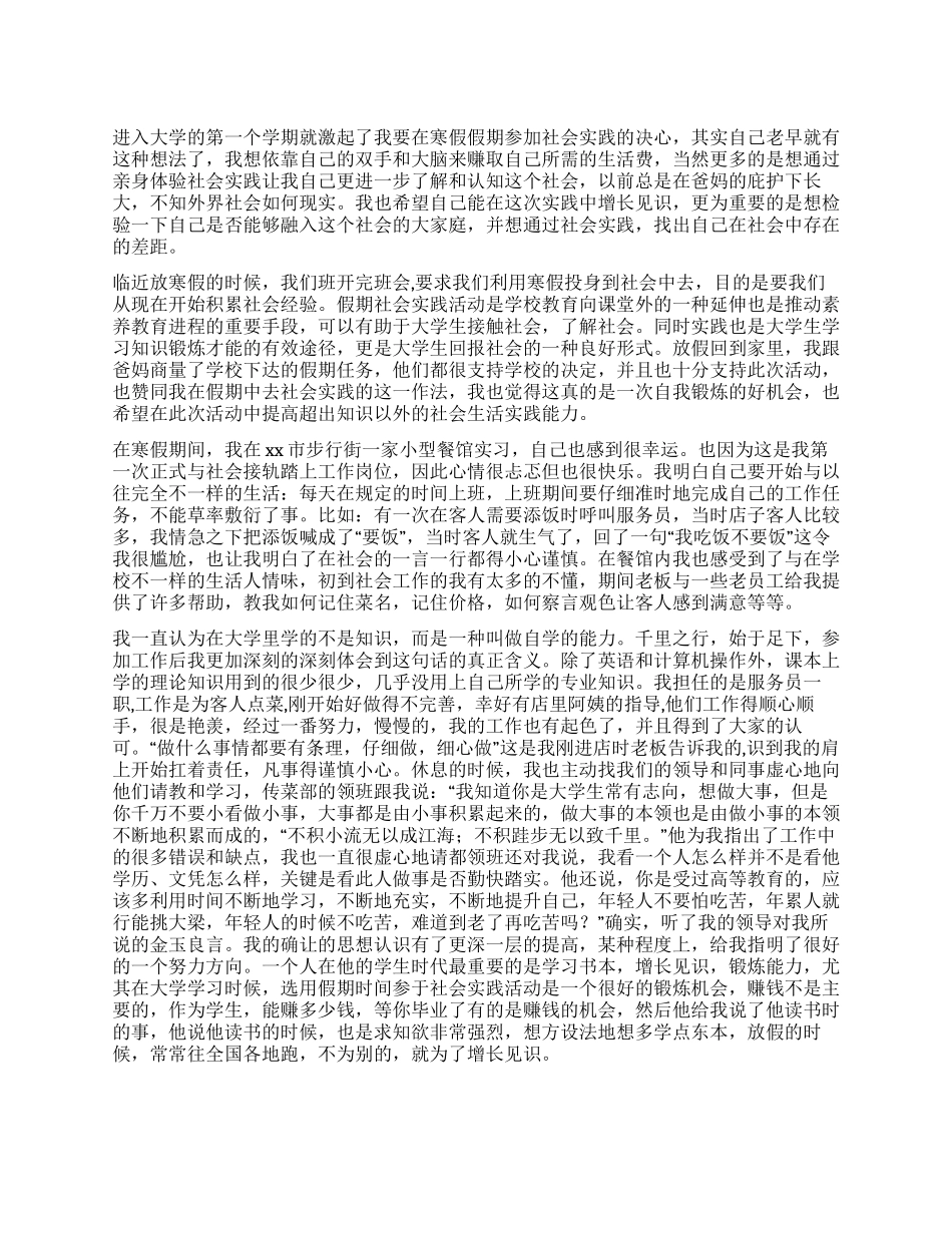 大学生餐馆寒假实践报告_第1页