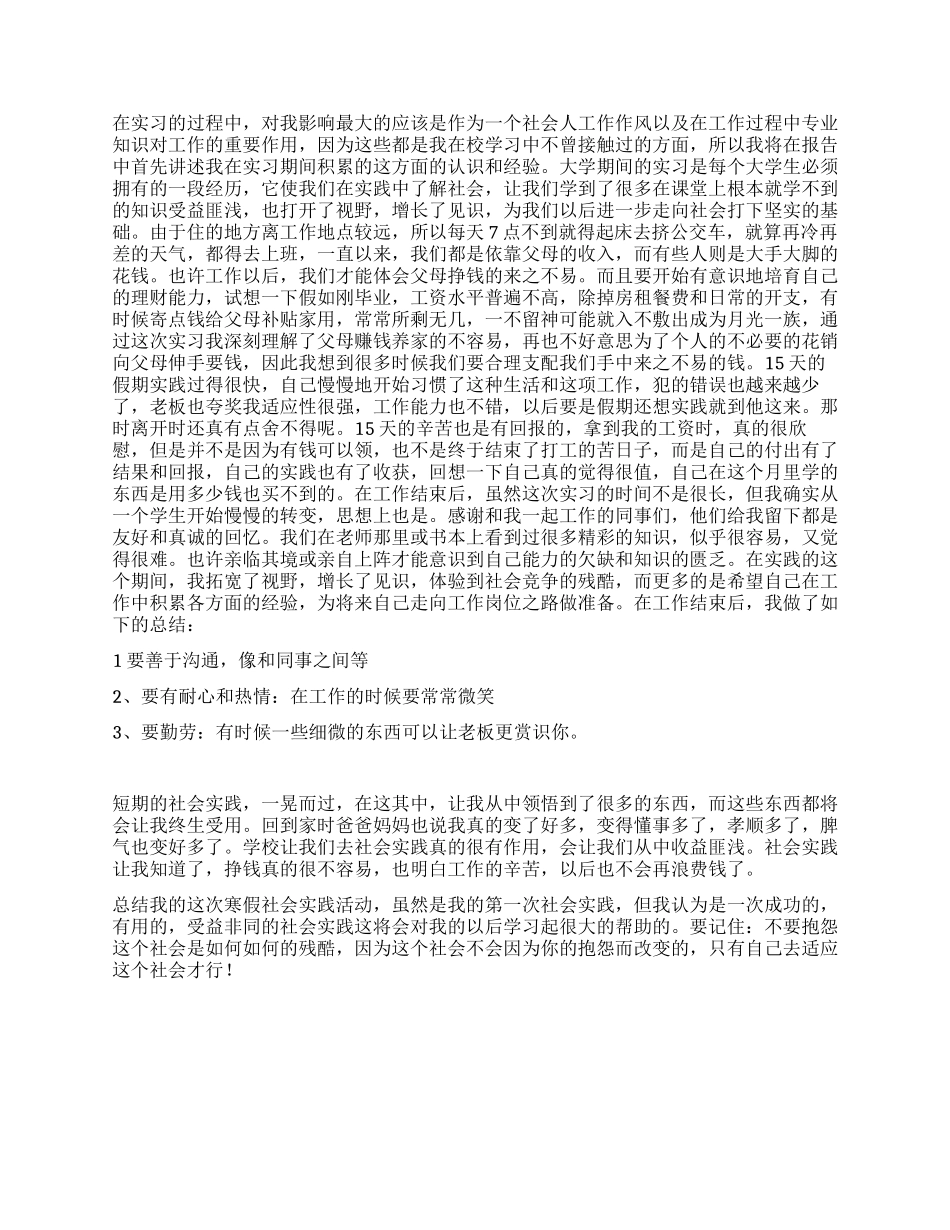 大学生餐馆寒假实践报告_第2页