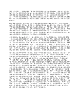 大学生餐馆寒假实践报告