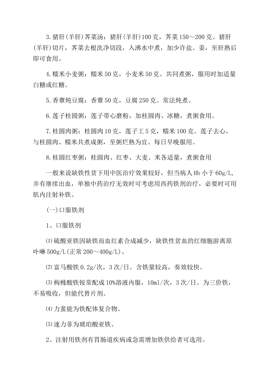 大学生饮食营养与健康分析论文_第3页