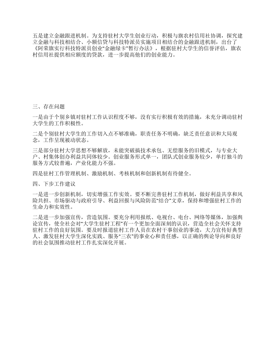 大学生驻村工作的调查与思考_第2页