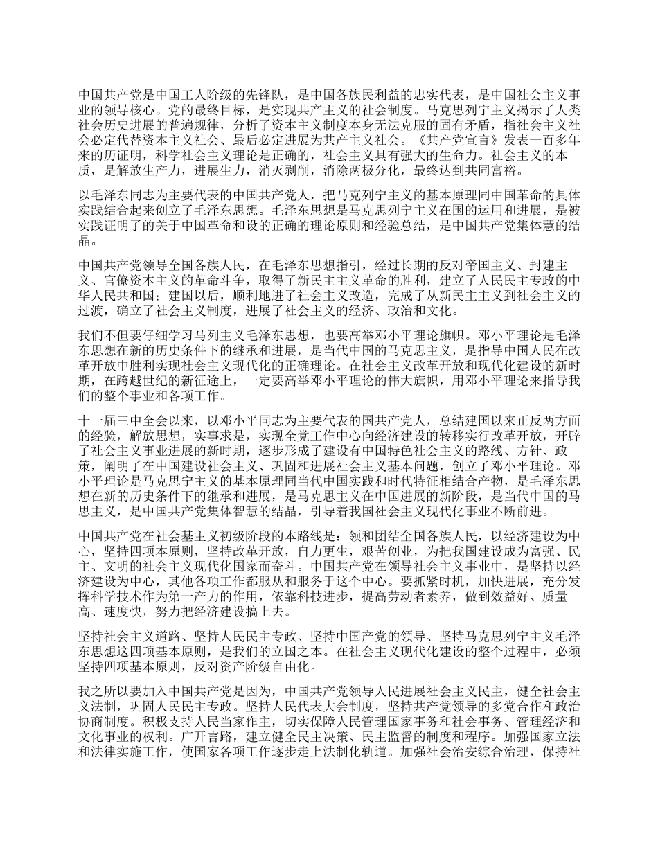 大学生高举邓小平理论的入党申请书-入党申请_第1页