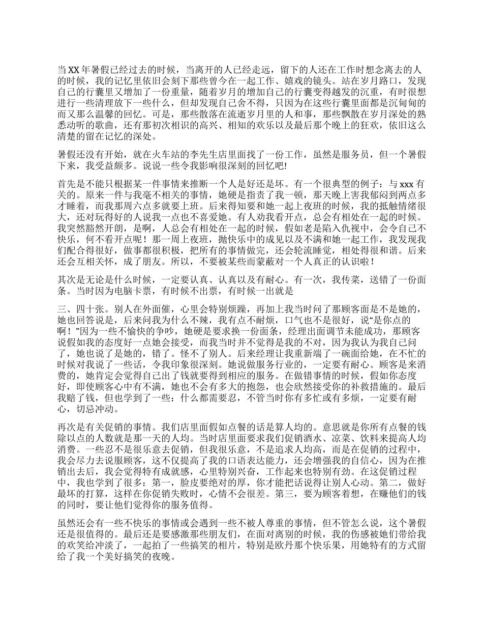 大学生餐厅暑假实习心得_第1页