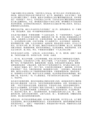 大学生餐厅暑假实习心得