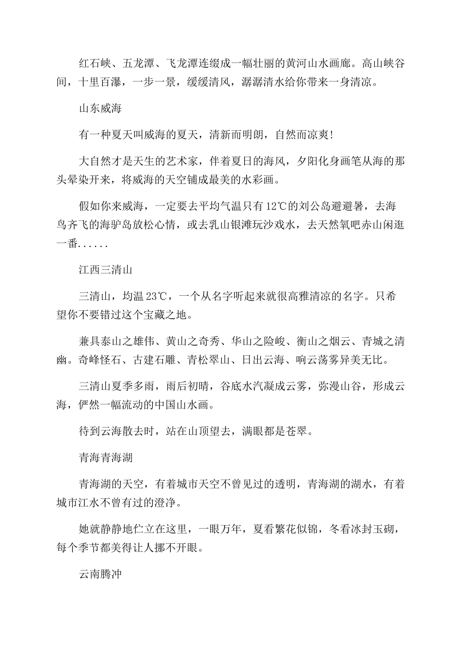 大学生高性价比暑期旅游地点推荐_第3页