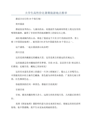 大学生高性价比暑期旅游地点推荐