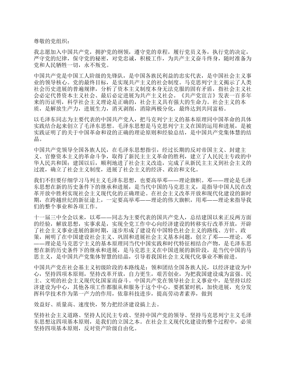 大学生高举邓-小平理论的入党申请书_第1页