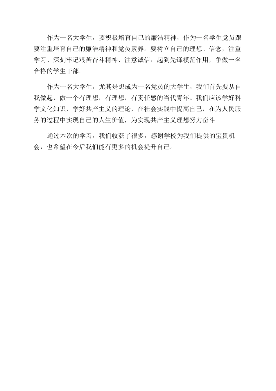 大学生骨干学校学习心得体会范文_第2页