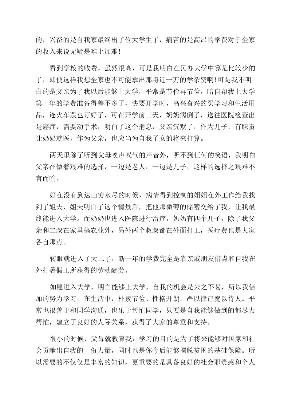 大学申请国家助学金报告范文集编_第2页
