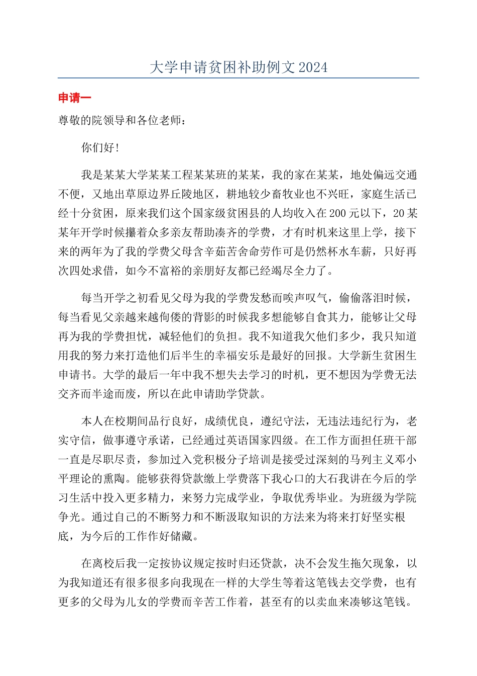 大学申请贫困补助例文2024_第1页