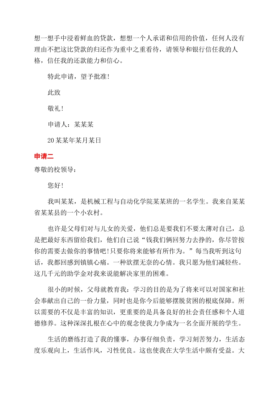 大学申请贫困补助例文2024_第2页