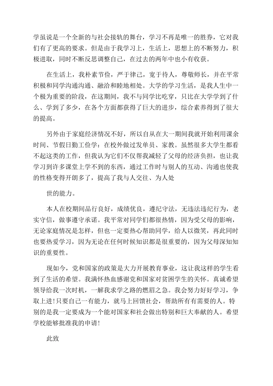 大学申请贫困补助例文2024_第3页