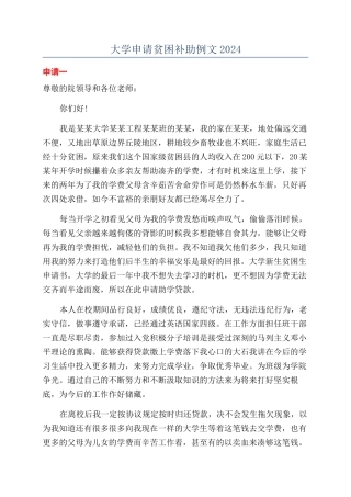 大学申请贫困补助例文2024