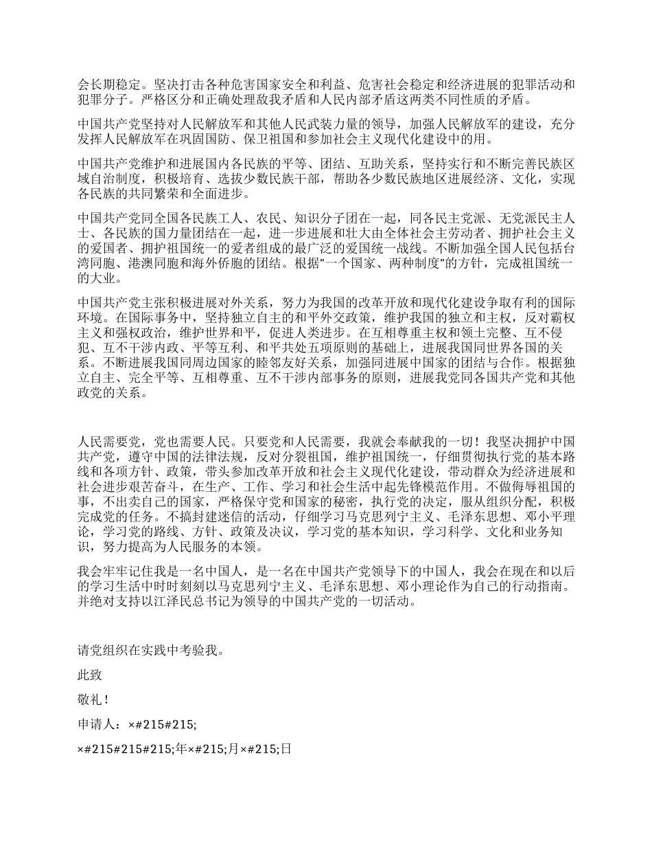 大学生高举邓小平理论的入党申请书_第2页