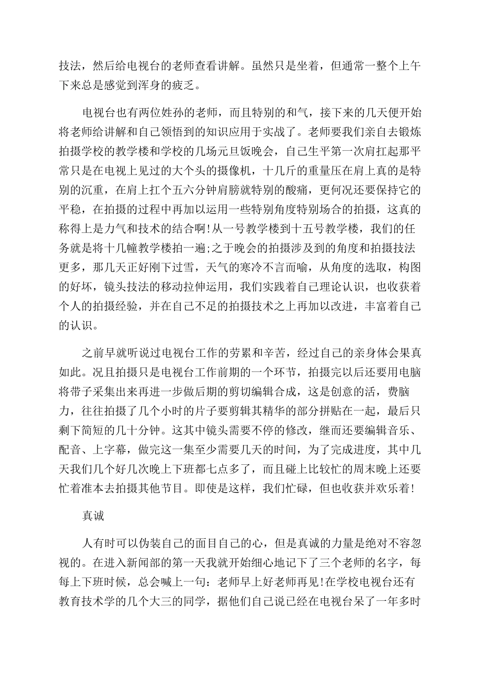 大学电视台实习总结范文报告范文总结范文_第2页