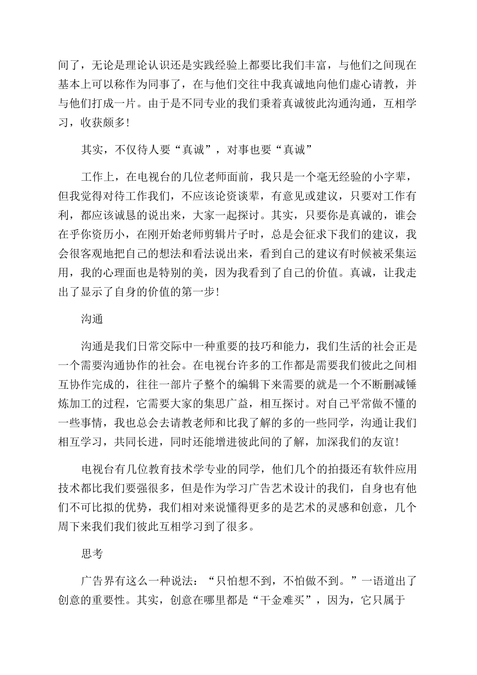 大学电视台实习总结范文报告范文总结范文_第3页