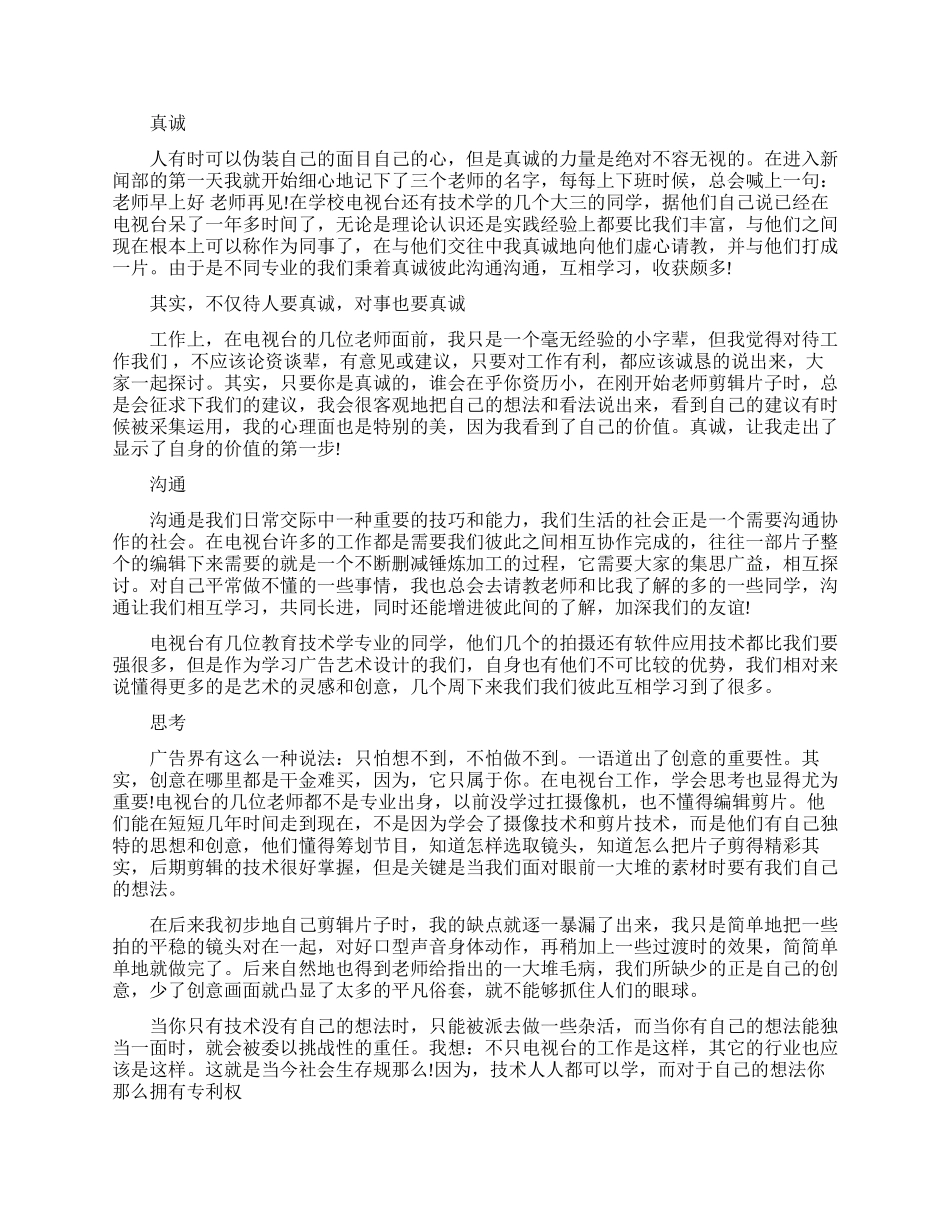 大学电视台实习报告总结_第2页
