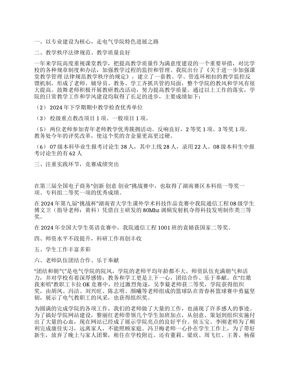 大学电子信息工程学院教导处主任工作总结_第1页