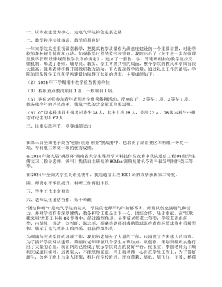 大学电子信息工程学院教导处主任工作总结