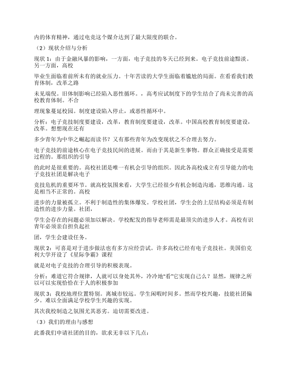 大学电子竞技社申请书_第2页