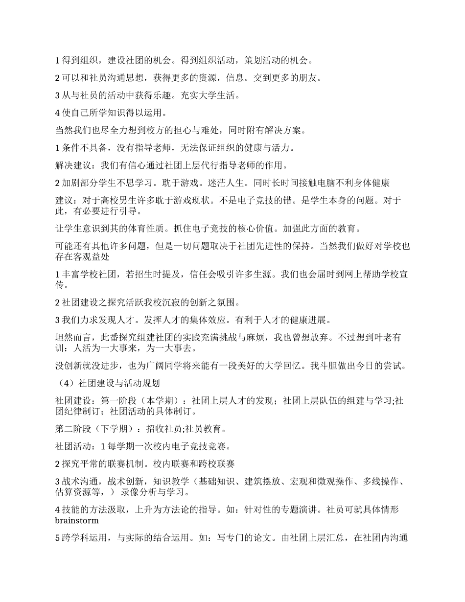 大学电子竞技社申请书_第3页