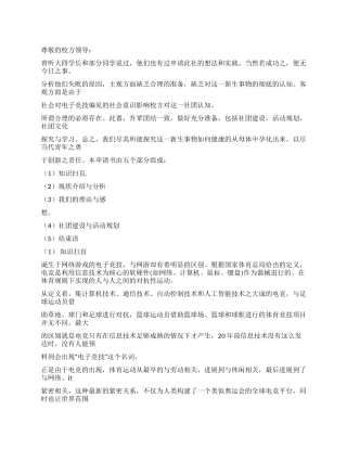 大学电子竞技社申请书