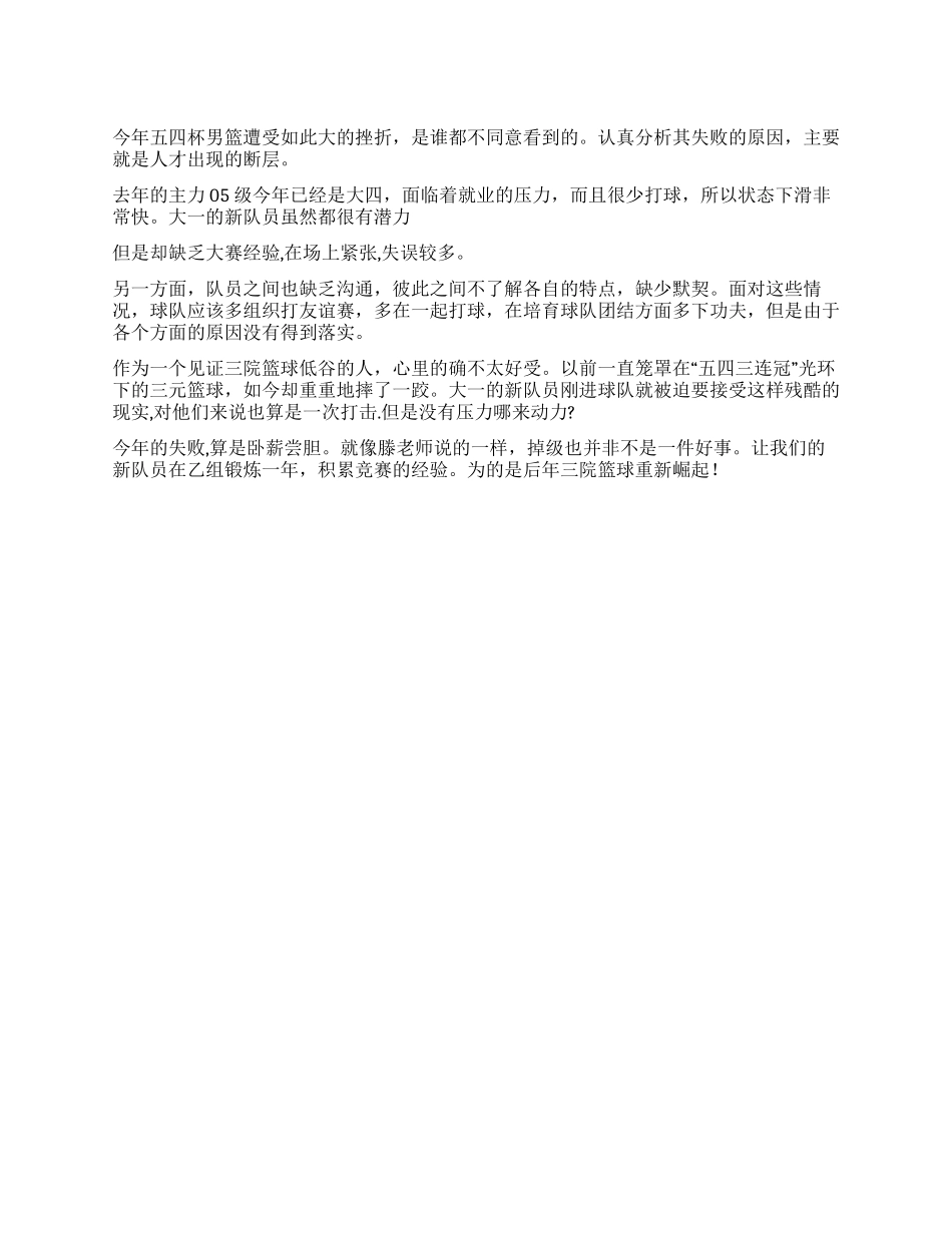 大学男子篮球赛总结_第1页