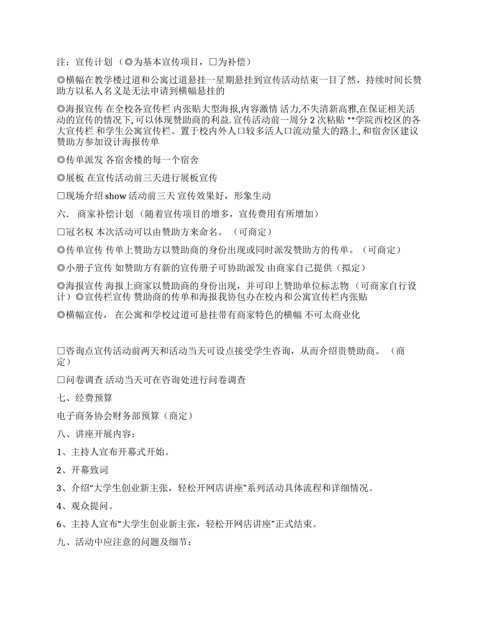 大学电子商务协会活动策划书_第2页