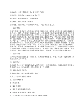 大学电子商务协会活动策划书