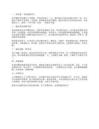 大学的学习计划