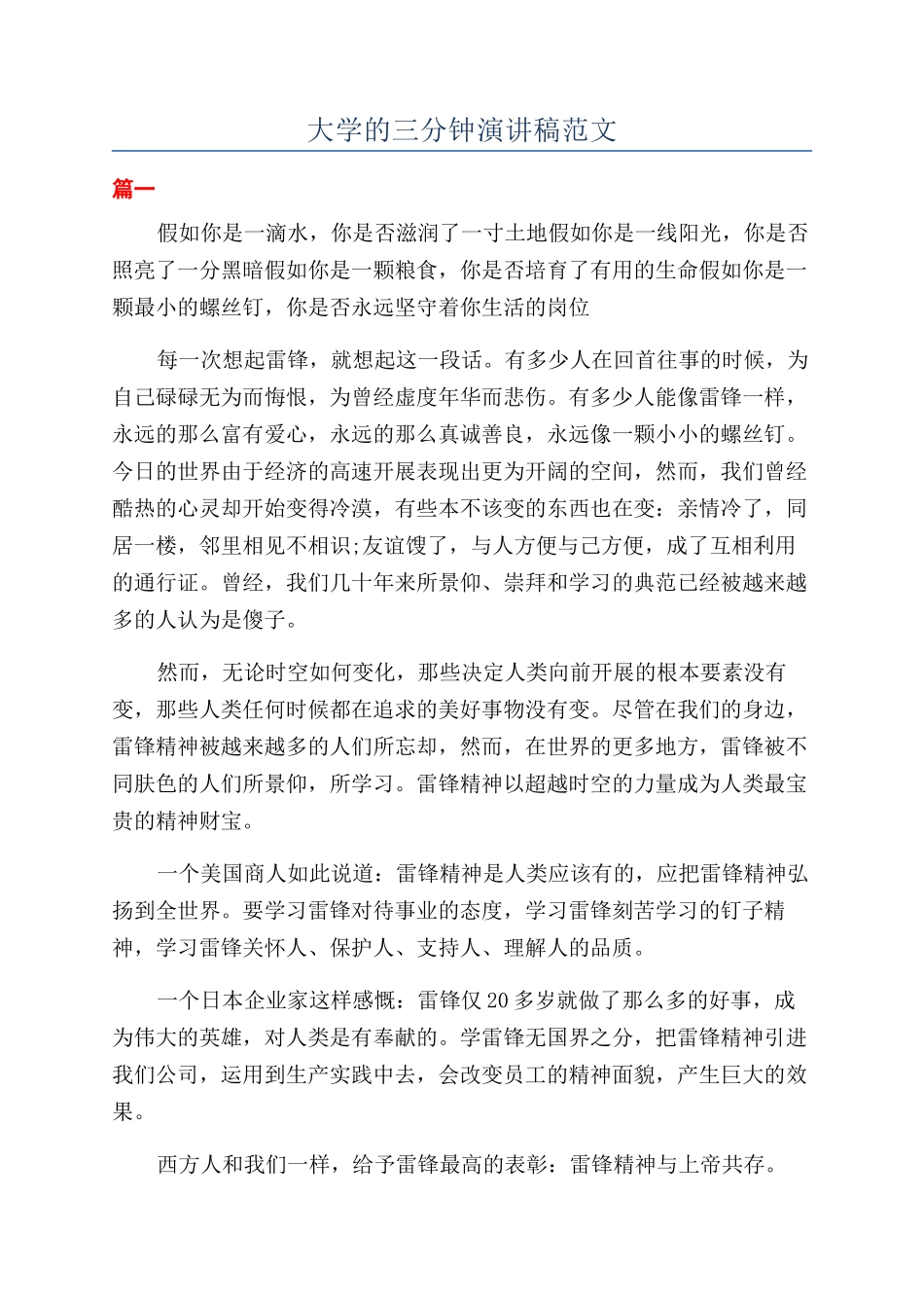 大学的三分钟演讲稿范文_第1页
