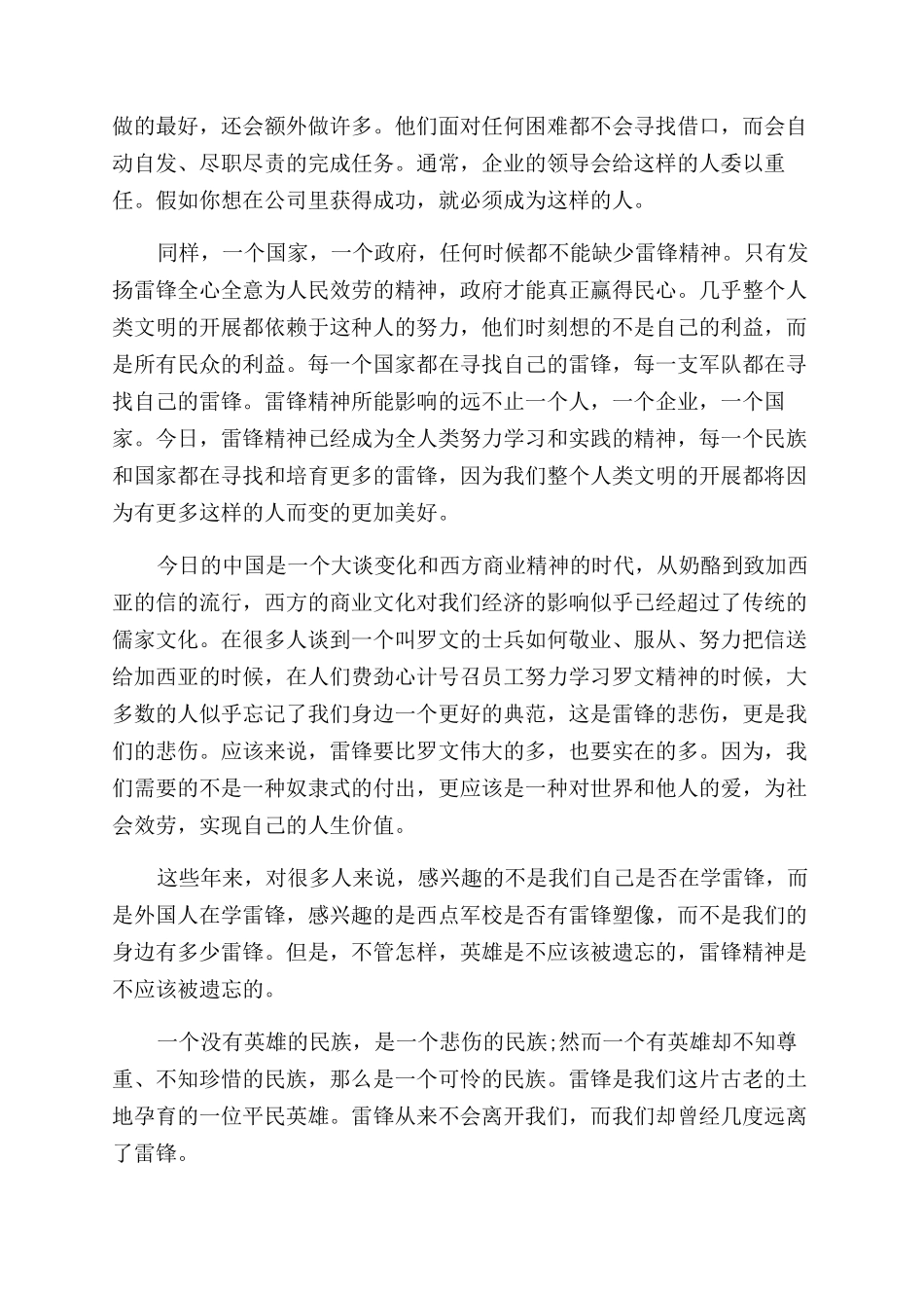大学的三分钟演讲稿范文_第3页