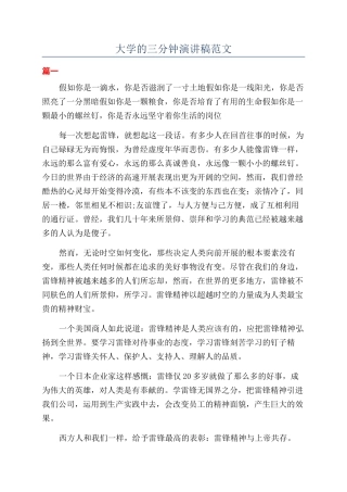 大学的三分钟演讲稿范文