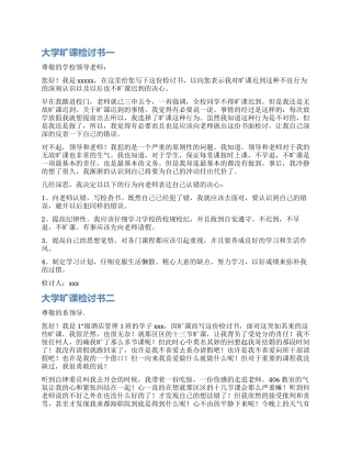 大学的旷课检讨书