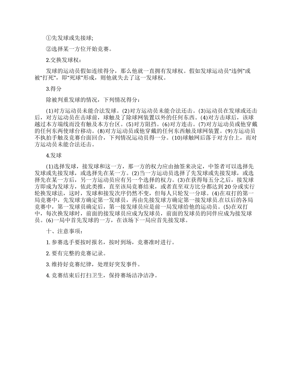 大学电脑俱乐部乒乓球比赛活动策划书_第2页