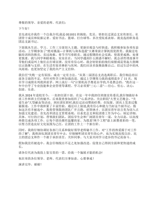 大学的竟聘团总支书记演讲稿
