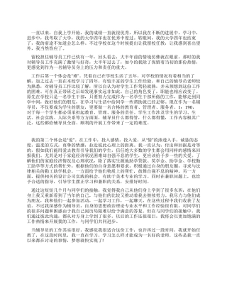 大学留校辅导员的工作心得