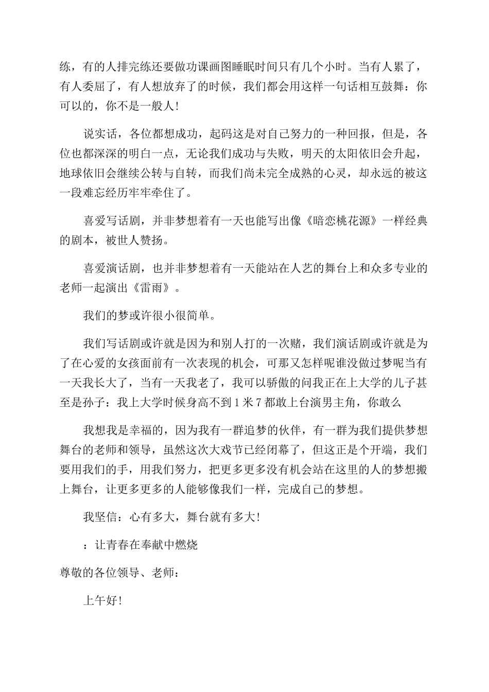 大学的青春励志演讲稿_第2页