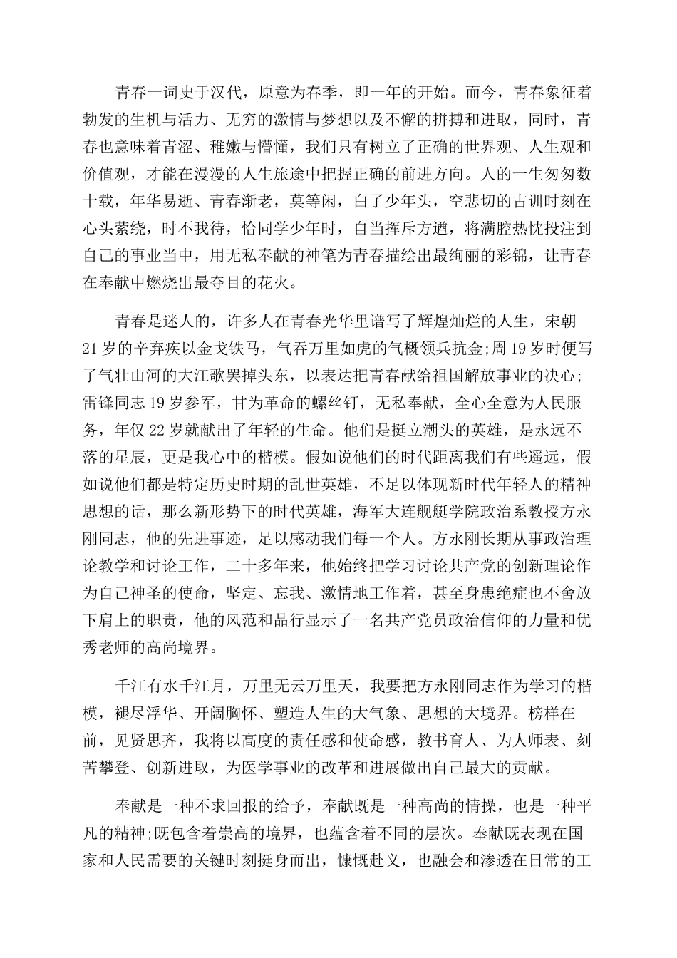 大学的青春励志演讲稿_第3页