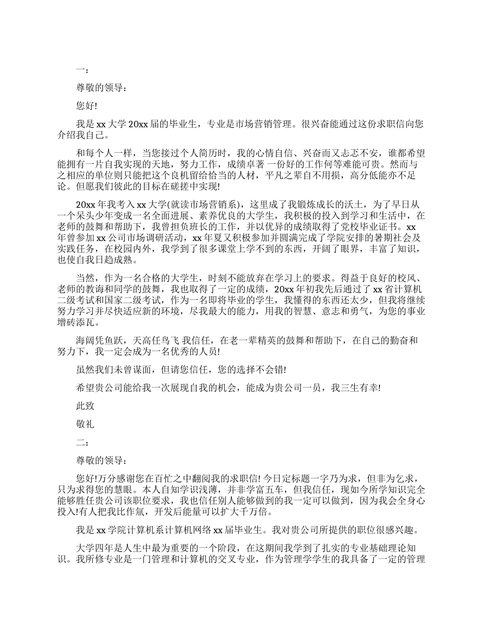 大学的毕业生求职信_第1页