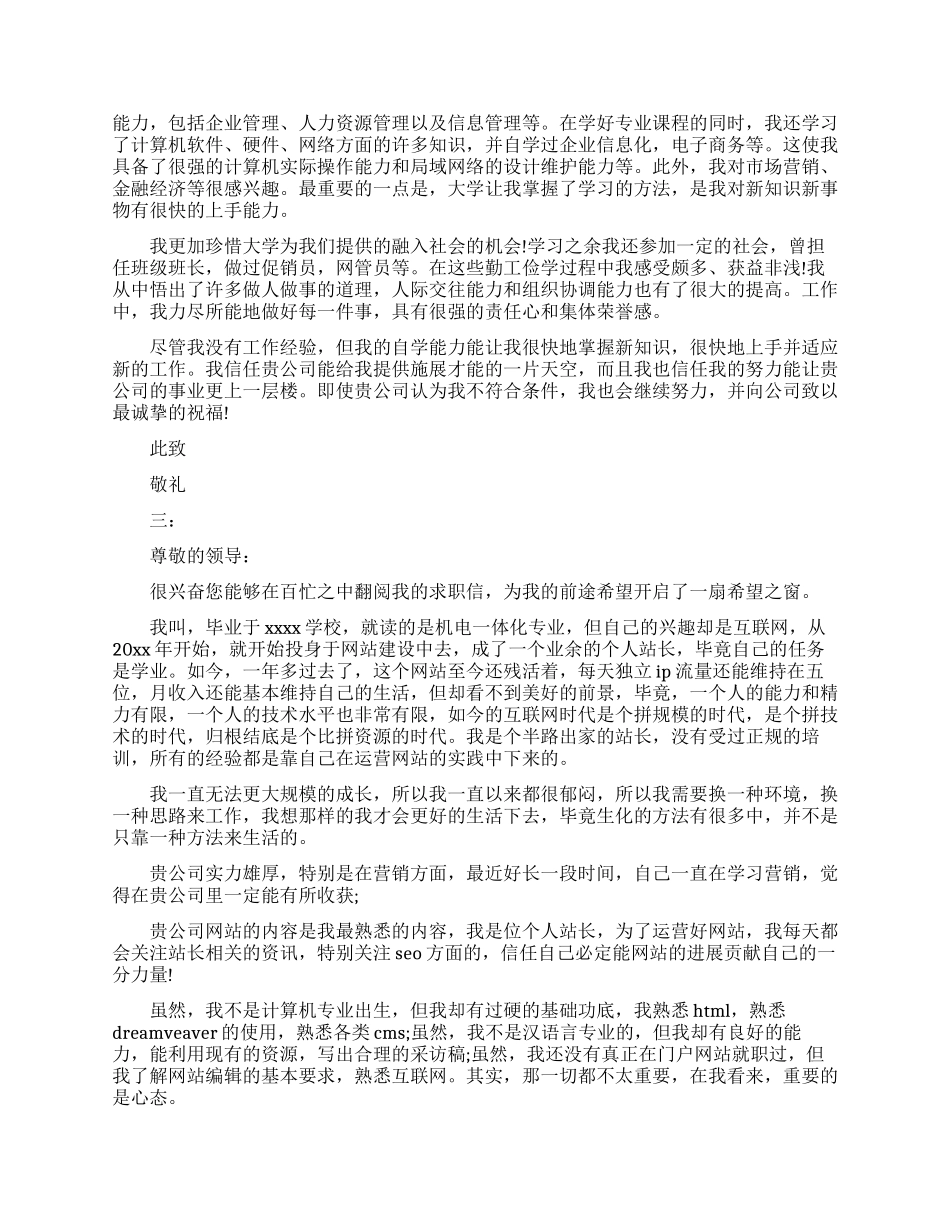 大学的毕业生求职信_第2页