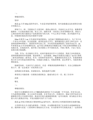 大学的毕业生求职信