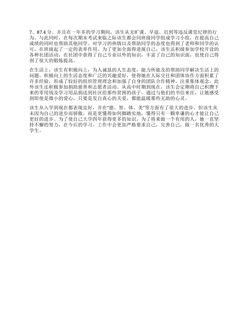 大学省三好学生事迹材料_第2页