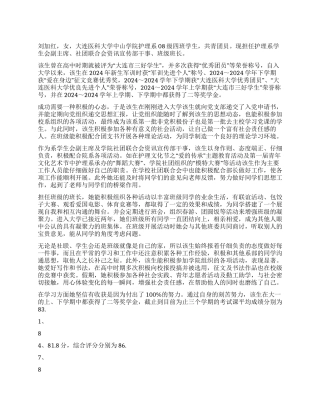 大学省三好学生事迹材料