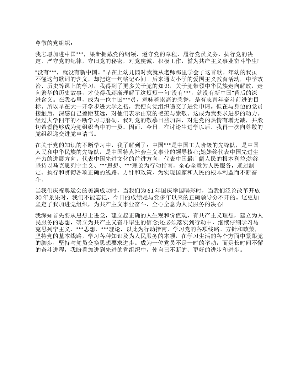 大学研究生个人进党申请书优秀范文-大学生入党申请书_第1页