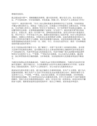 大学研究生个人进党申请书优秀范文-大学生入党申请书