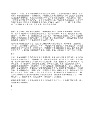 大学研究生创优争先学习心得体会