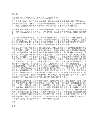 大学研究生入党申请书-入党申请